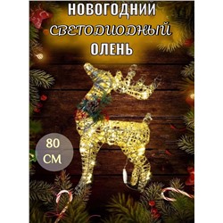 Новогодний золотой Олененок 80см