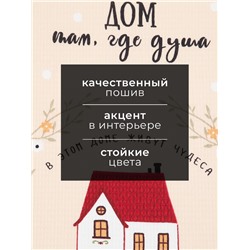 Набор кухонных полотенец Доляна «Дом там где сердце», 35×60 см - 4 шт., 100% хлопок