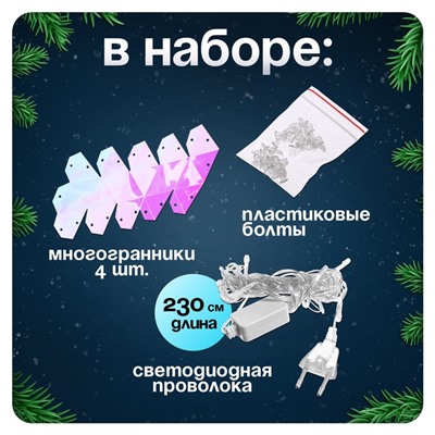 Гирлянда новогодняя своими руками «Многогранник», 10 ламп, 1 режим, белый свет, 220 В