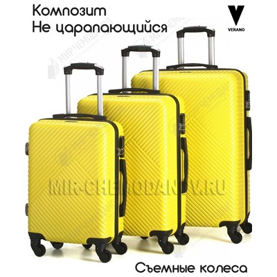 Комплект из 3-х чемоданов “VERANO”