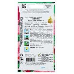 Семена цветов Петуния "Небесная розочка" Дом семян, О,  300 шт