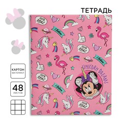 Тетрадь в клетку 48 листов, картонная обложка «Минни Маус»