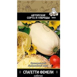 Семена Кабачок Спагетти Фемили, арт.: 1561