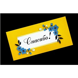 Конверт для денег- Спасибо-рамочка.