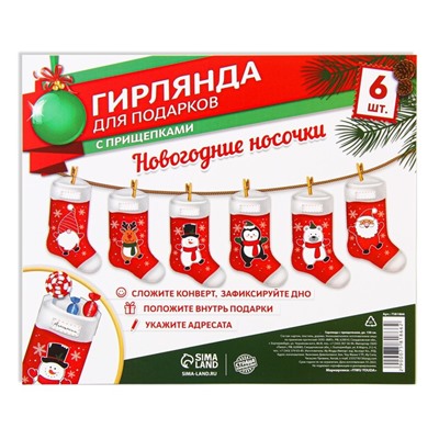 Гирлянда с прищепками новогодняя «Новогодние носочки», красная, длина 1.5 м