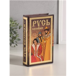 Шкатулка книга-сейф «Русь Великая», дерево, искусственная кожа, тиснение, 21×13×5 см