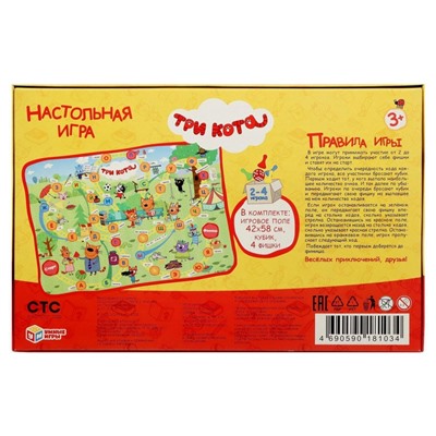 Игра-ходилка «Tpи кoта. Азбука»