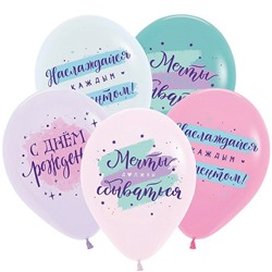 Шар латексный 12" «Мечты должны сбываться», пастель, набор 50 шт., МИКС