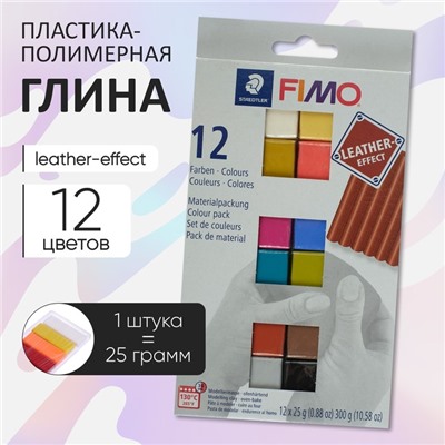 Набор пластика - полимерная глина, Leather-effect (с эффектом кожи), 12 цветов по 25 г