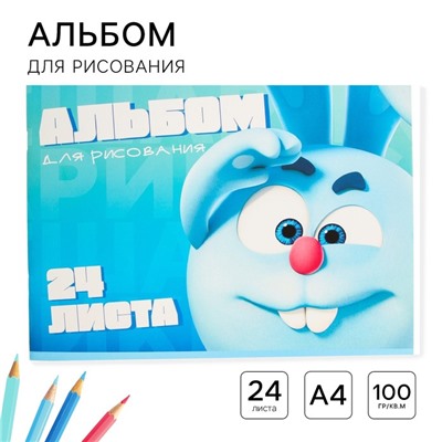 Альбом для рисования А4, 24 листа 100 г/м², на скрепке, «Смешарики»