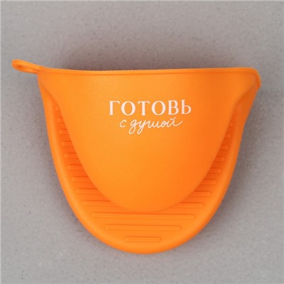 Прихватка для горячего «Готовь с душой», силикон, 11×8.3 см, оранжевая