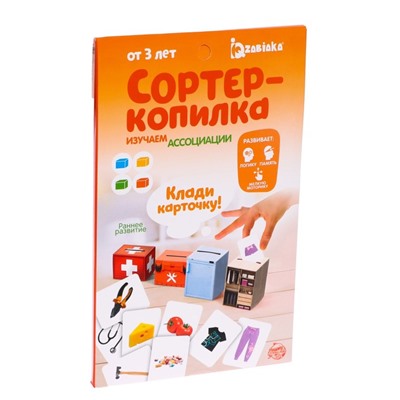 Обучающий набор «Сортер-копилка. Ассоциации», по методике Монтессори