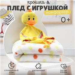Плед с игрушкой Крошка Я "Цыпленок" 75*90см