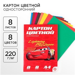 Цветной картон, А4, 8 листов, 8 цветов, немелованный, односторонний, в папке, 220 г/м², «Тачки»