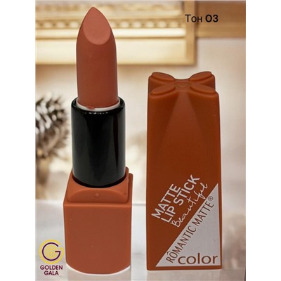 Помада для губ матовая  Romantic Арт 0011 тон 03