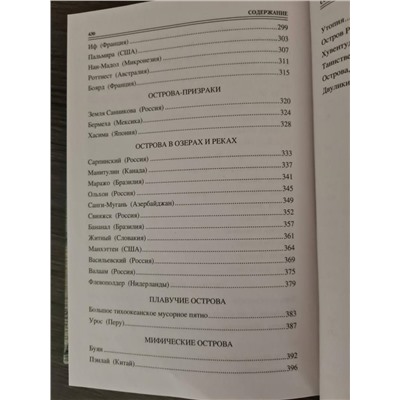 100 великих островов