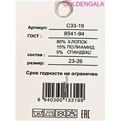 Носки для мальчиков OSKO тонкий укороченные 6 пар 27-30 Арт С33-19/2