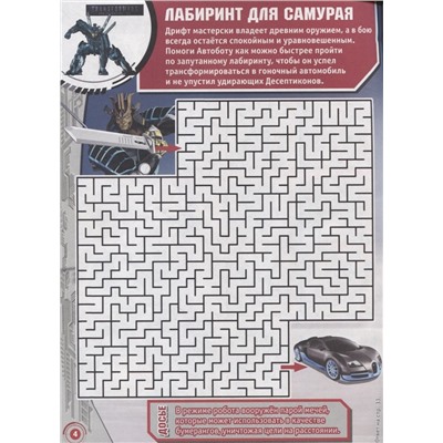 Веселые игры. Развивающая книга. Трансформеры.