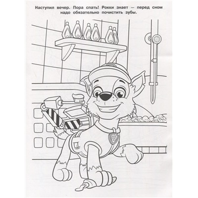 Волшебная раскраска N РК 1922 "Щенячий патруль"