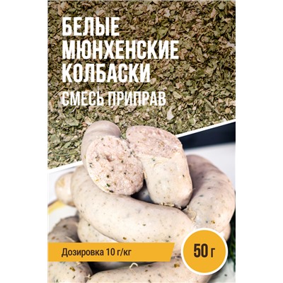 Белые Мюнхенские колбаски