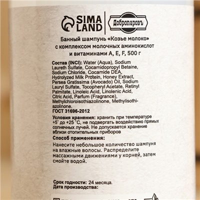 Шампунь для волос натуральный "Козье молоко" с витаминами A,E,F, 500 мл