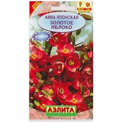 Семена Айва японская Золотое яблоко, арт.: 8469