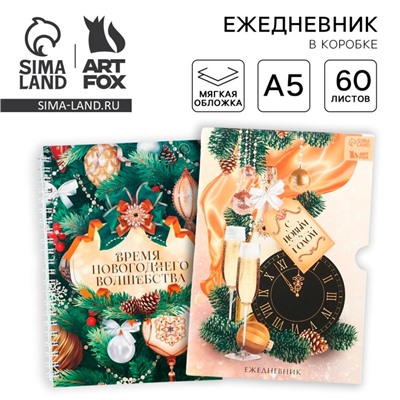 Ежедневник А5, 60 листов, недатированный, в подарочной коробке «С Новым Годом»