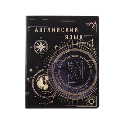 Тетрадь предметная «Созвездие» 48 листов, Английский язык