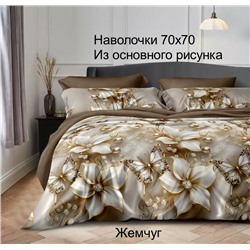 Постельное белье поплин Иваново / Жемчуг