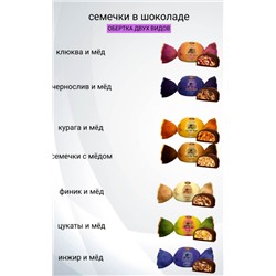 Ассорти "Семечки" 1,5 кг ФП