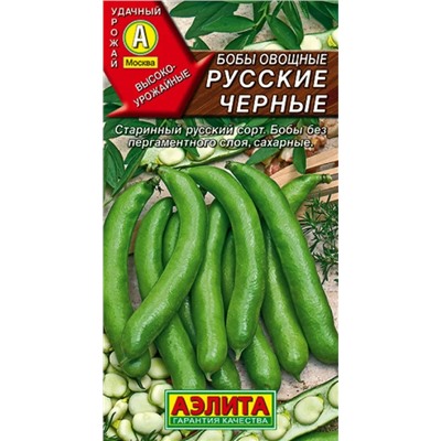 Бобы Русские Черные