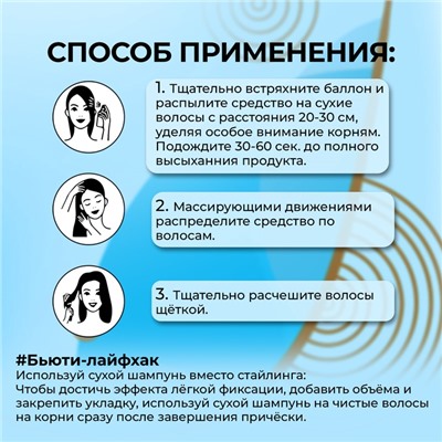 Сухой шампунь для волос «Прелесть Professional» extra fresh, 200 мл