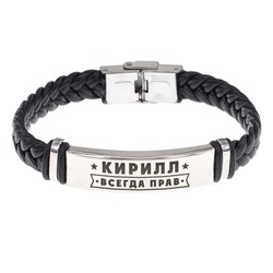 BSKR1-304 Именной браслет Кирилл Всегда прав