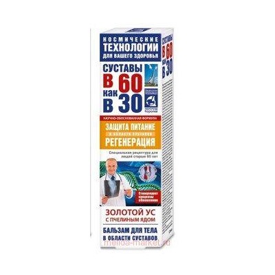 В 60 как в 30 Золотой ус с пчелиным ядом бальзам для тела 125мл, Инструкция по применению