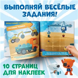 Весёлые наклейки-кружочки «Учим транспорт», 78 наклеек, Ми-ми-мишки