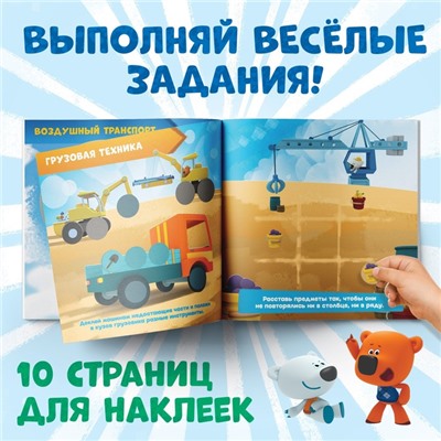 Весёлые наклейки-кружочки «Учим транспорт», 78 наклеек, Ми-ми-мишки