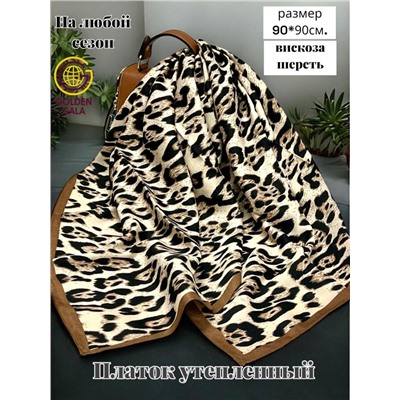 Платок утепленный Леопардовый Арт 3111/6 бежевый с коричневой каймой