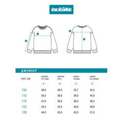 Джемпер детский для мальчиков Peregrin