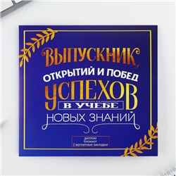 Подарочный набор, блокнот A6, 16 л и магнитные закладки 2 шт. «Успехов в учёбе»