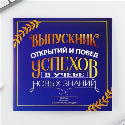 Подарочный набор, блокнот A6, 16 л и магнитные закладки 2 шт. «Успехов в учёбе»