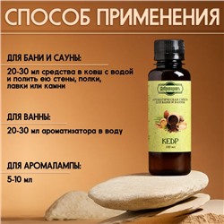 Ароматизатор для бани и ванны «Кедр», натуральная, 100 мл, "Добропаровъ"