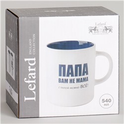 КРУЖКА LEFARD 540МЛ "С ПАПОЙ МОЖНО ВСЕ" 9.5*7.6*11.1CM