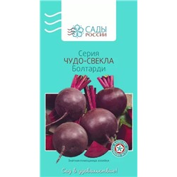 Свёкла Болтарди чудо, арт.: 3444