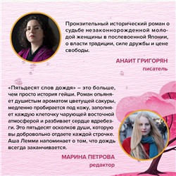 Аша Лемми. Пятьдесят слов дождя