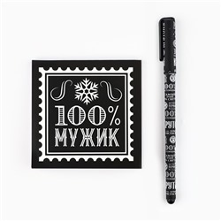 Подарочный набор новогодний, блокнот 9х9 см, ручка пластик «100% мужик»
