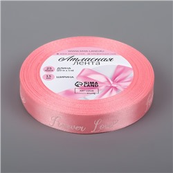 Лента атласная «Forever love», 15 мм, 23±1 м, розовый