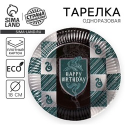 Тарелка одноразовая бумажная Happy Birthday, зелёная, 18 см