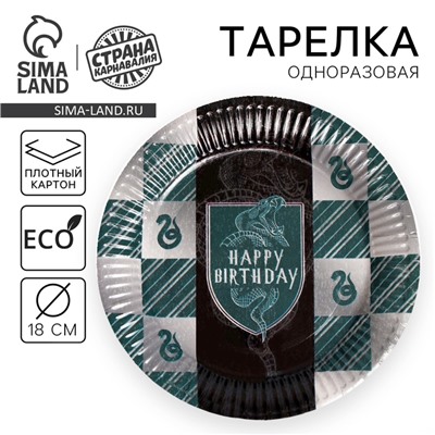 Тарелка одноразовая бумажная Happy Birthday, зелёная, 18 см