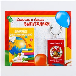 Подарочный набор, блокнот 5.5 см × 7.5 см 16 листов, брелок 4 см × 5.5 см «Счастливого плавания в море жизни!»