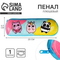Пенал школьный мягкий «Зверята», 6.5×20 см